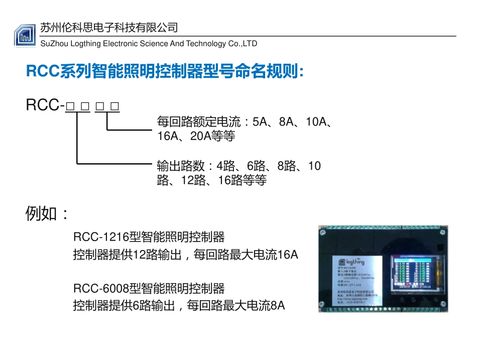 智能照明控制器介绍_第3页