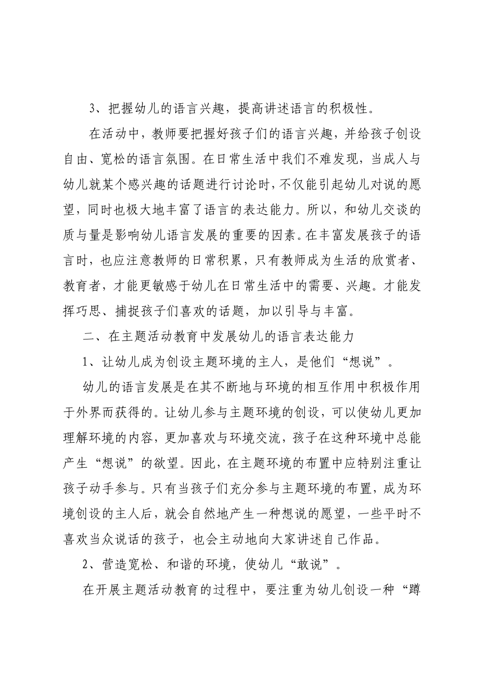 如何培养幼儿的语言表达能力_第3页