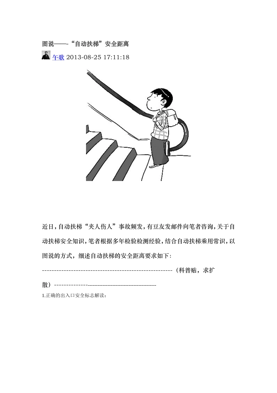 图说——-“自动扶梯”安全距离_第1页