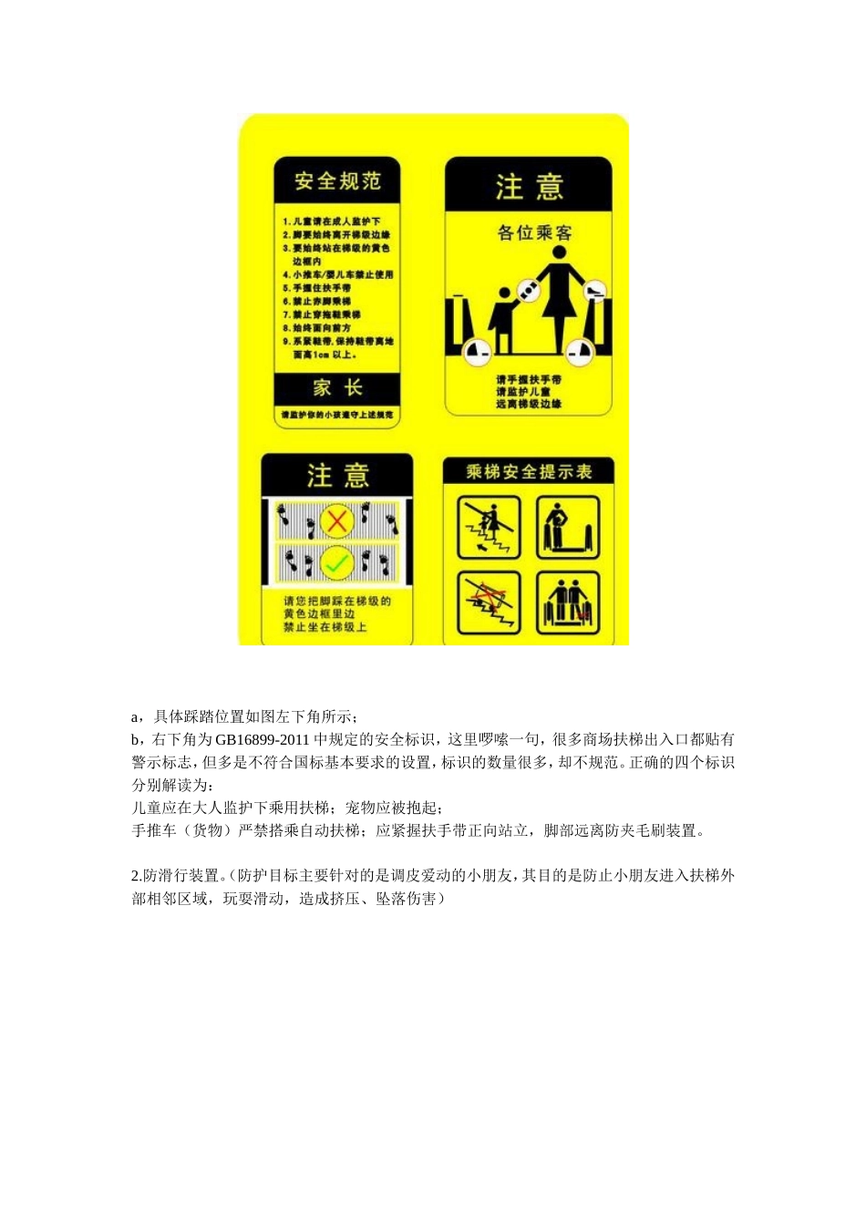 图说——-“自动扶梯”安全距离_第2页