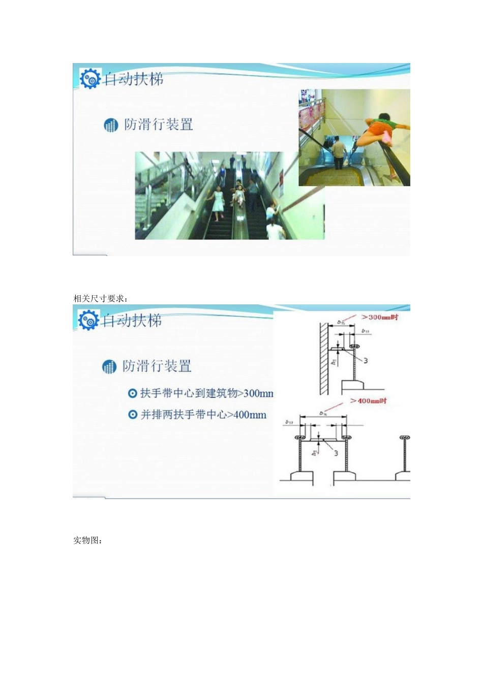 图说——-“自动扶梯”安全距离_第3页
