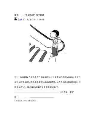 图说——-“自动扶梯”安全距离