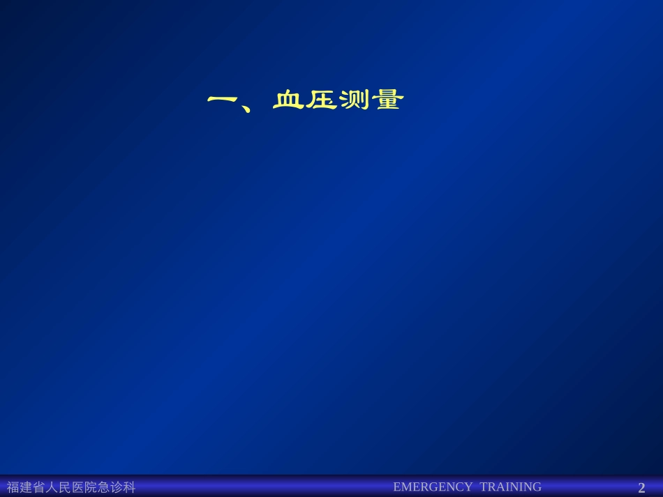 体格检查课件3.ppthao_第2页