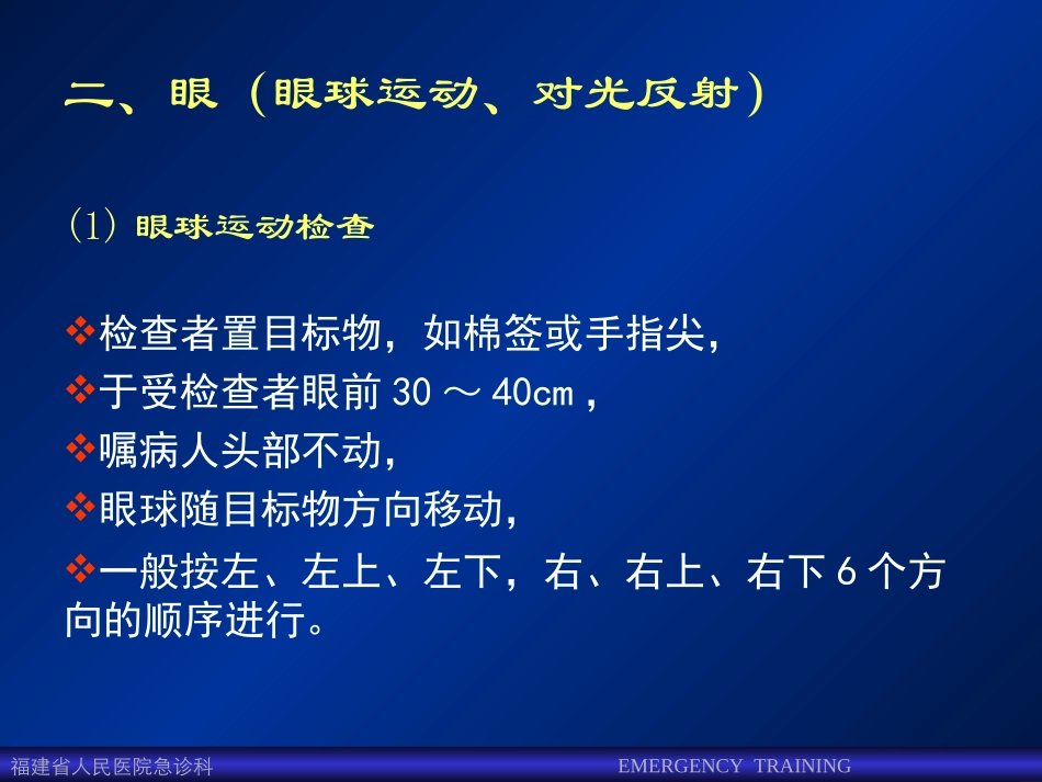 体格检查课件3.ppthao_第3页