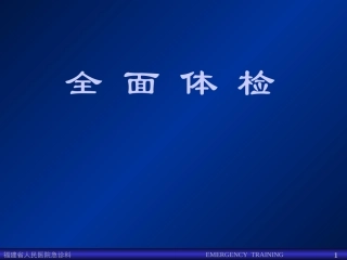 体格检查课件3.ppthao