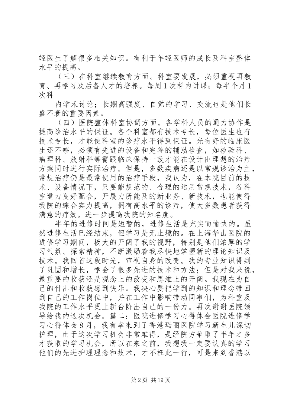 进修学习心得体会_第2页