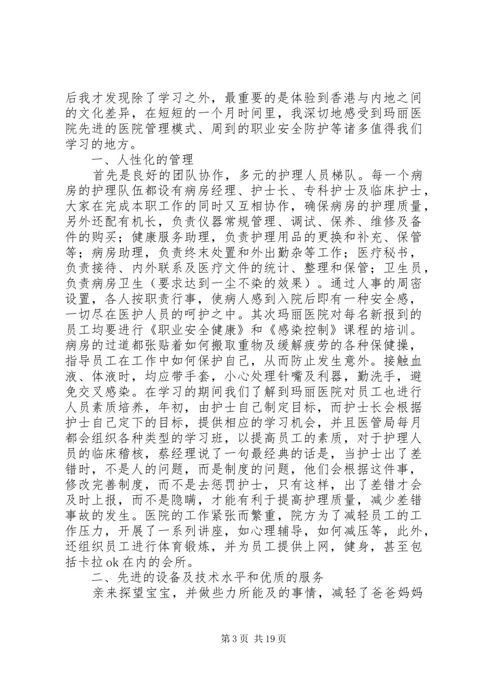 进修学习心得体会_第3页