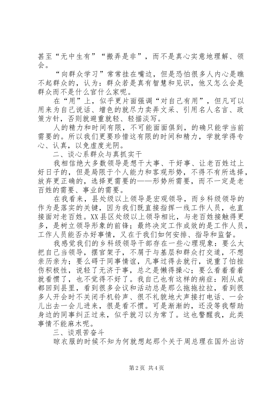 干部作风整顿建设心得体会_第2页