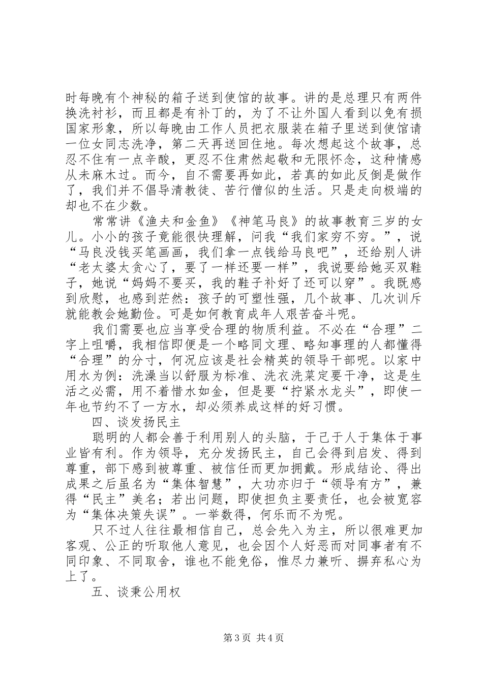 干部作风整顿建设心得体会_第3页