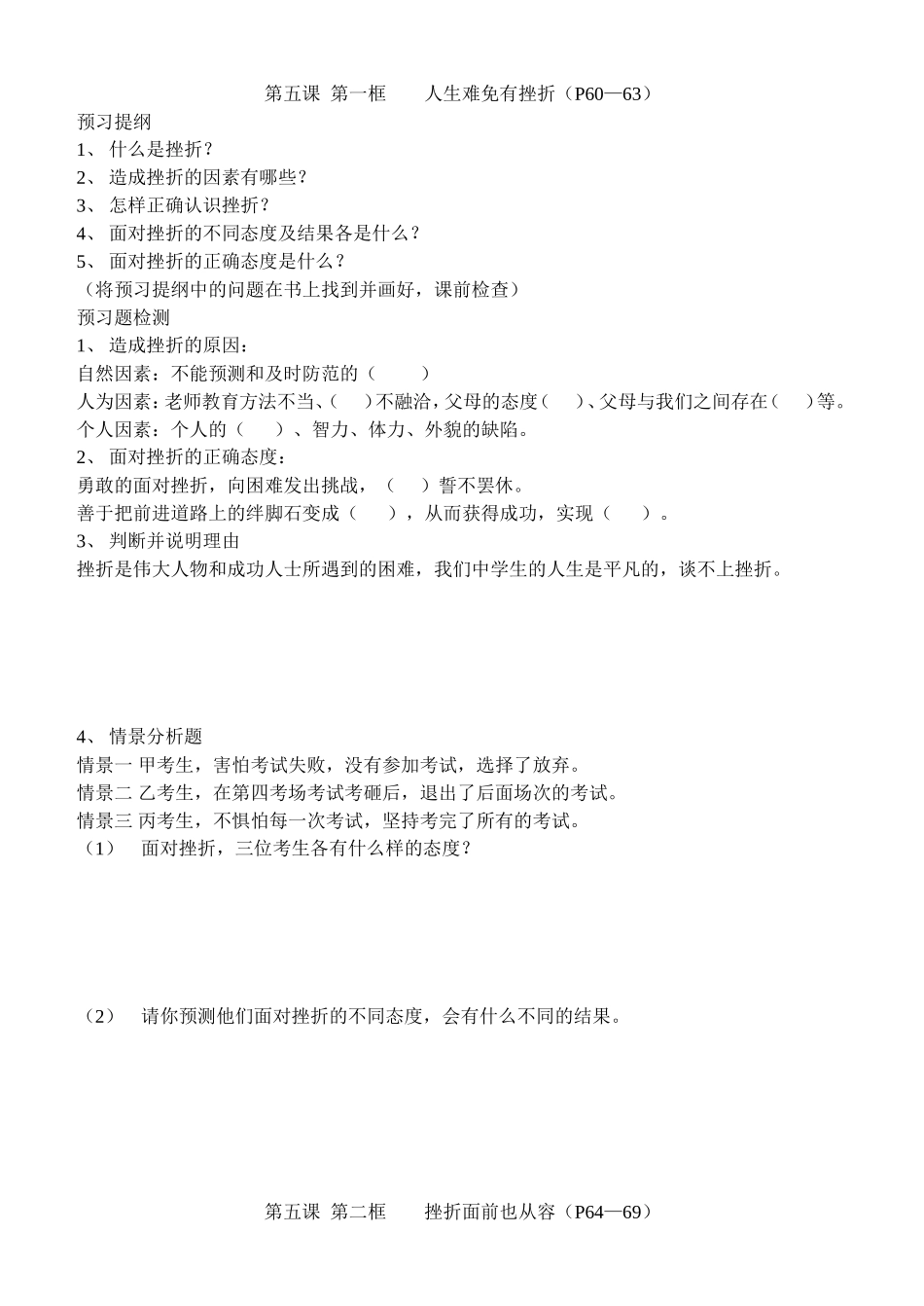 七下第五课预习提纲(1)_第1页