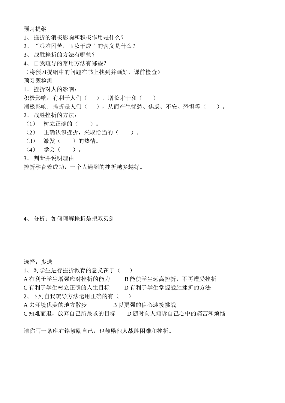 七下第五课预习提纲(1)_第2页