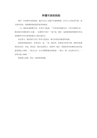 和蔼可亲的妈妈