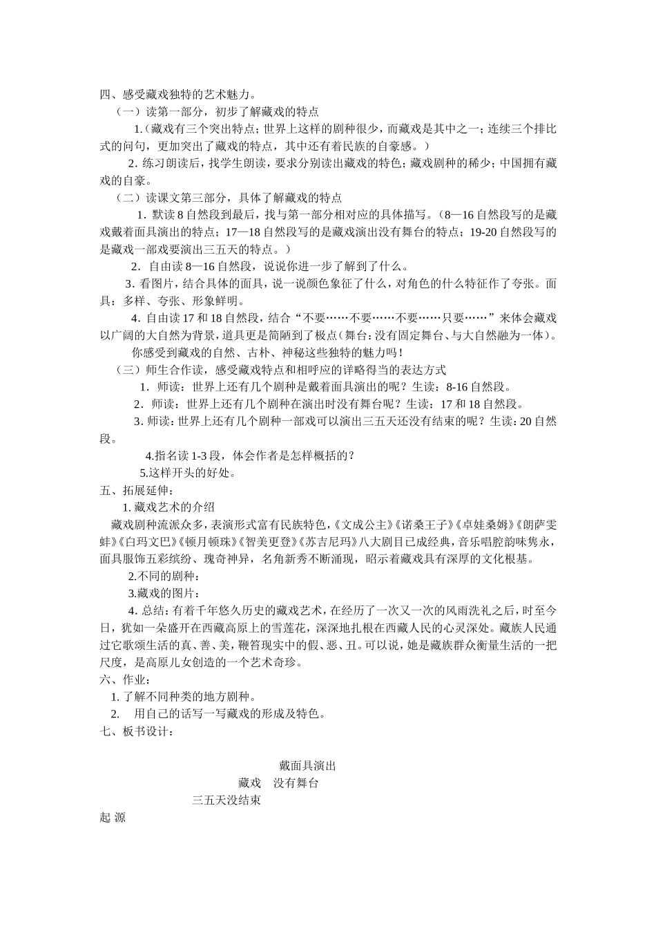 藏戏--教学设计_第2页