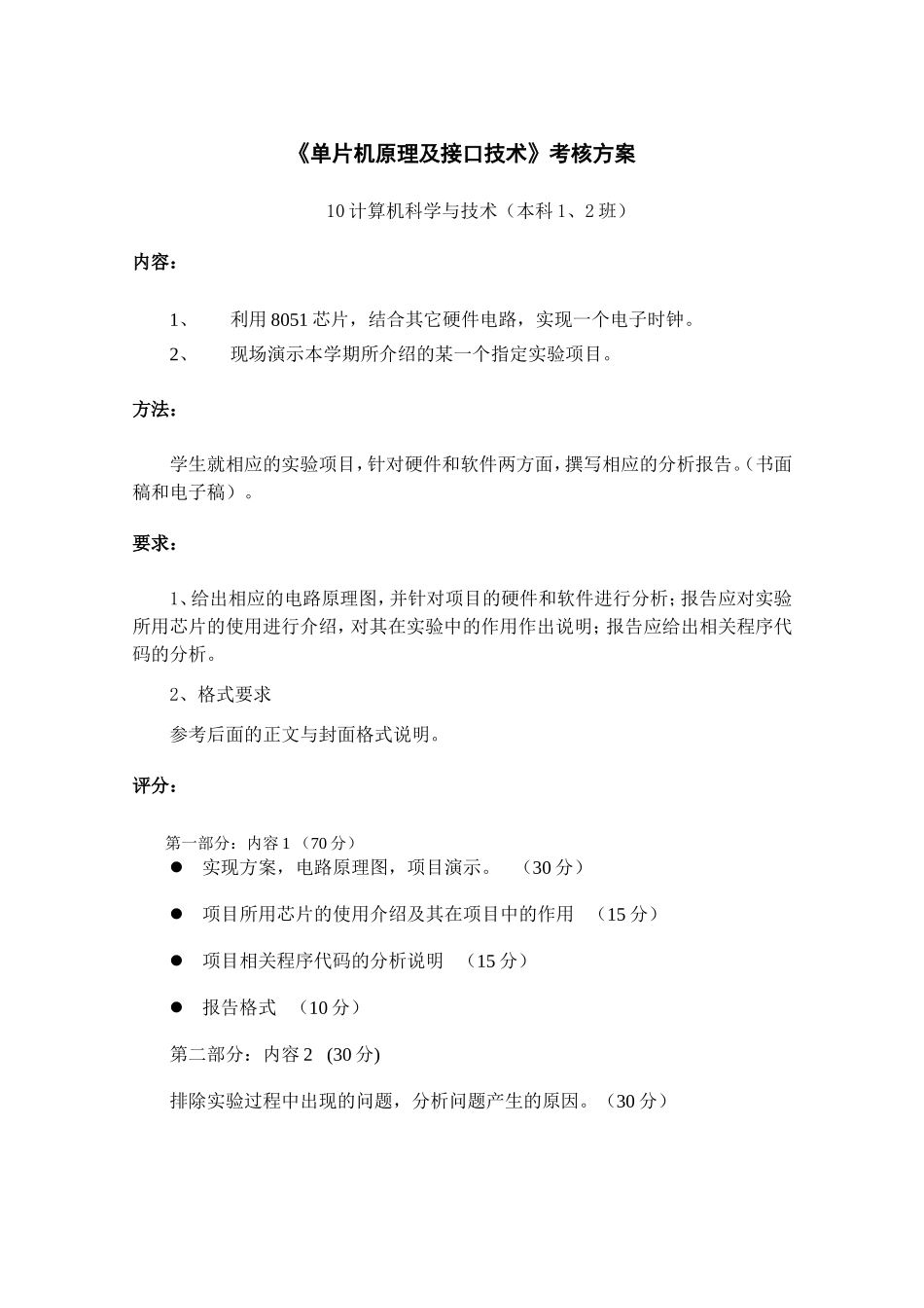 单片机原理及接口技术考试方案_第1页