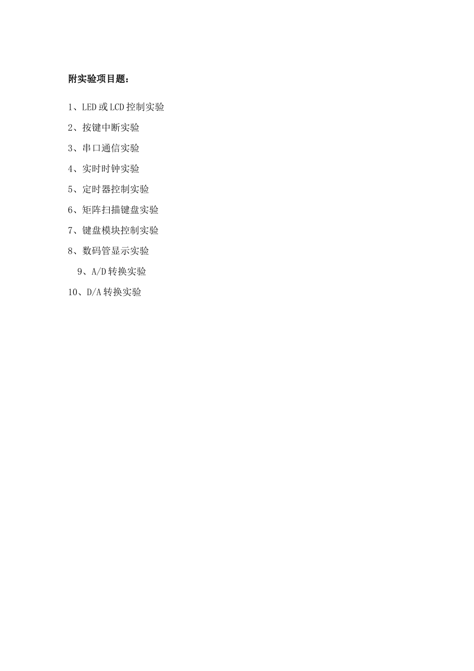 单片机原理及接口技术考试方案_第2页