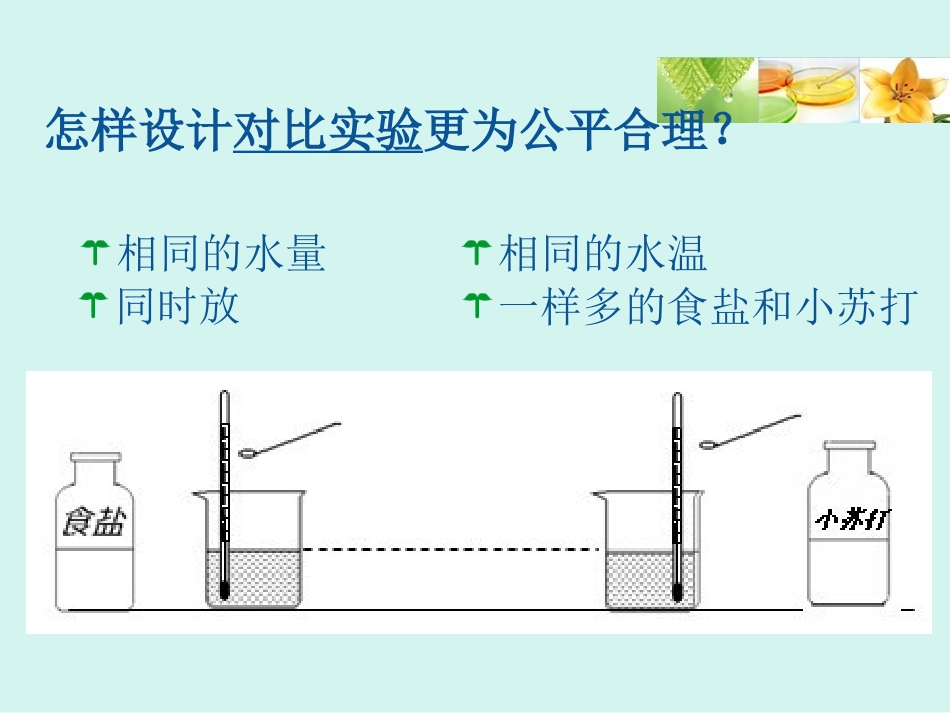 不同物质在水中的溶解能力03_第3页