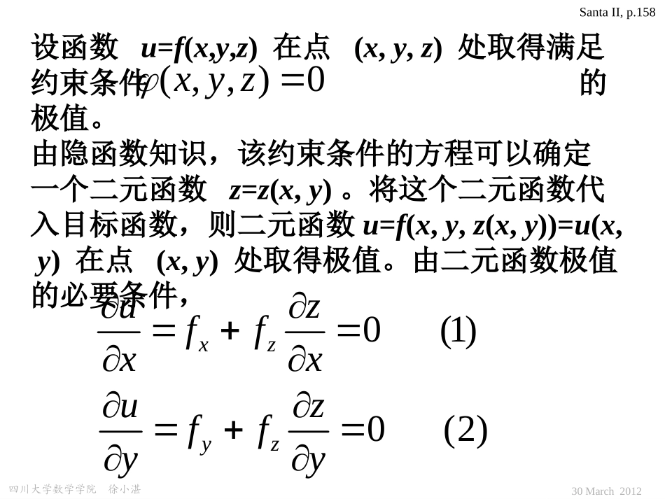 有一个约束条件的三元函数的条件极值_第2页