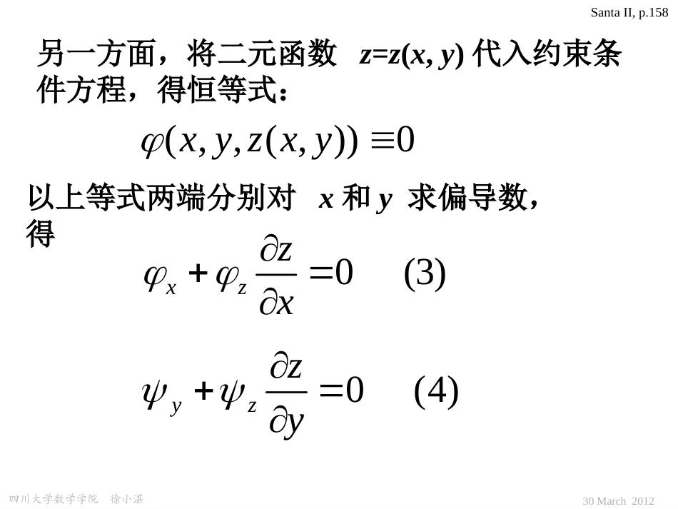 有一个约束条件的三元函数的条件极值_第3页