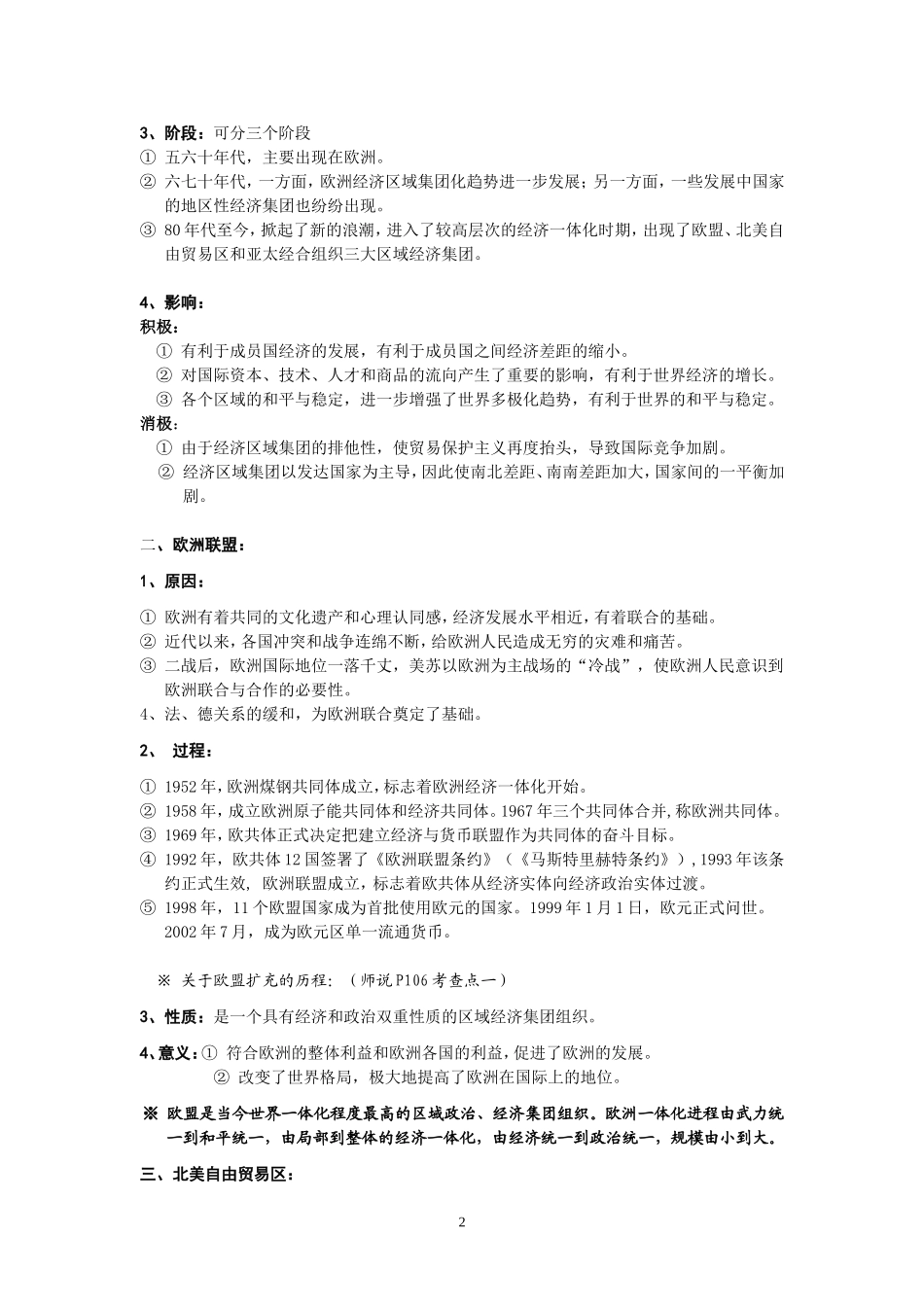 世界经济的区域集团化-》教学设计_第2页