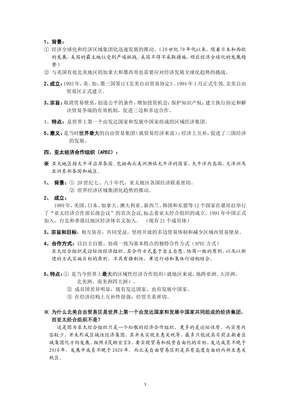 世界经济的区域集团化-》教学设计_第3页