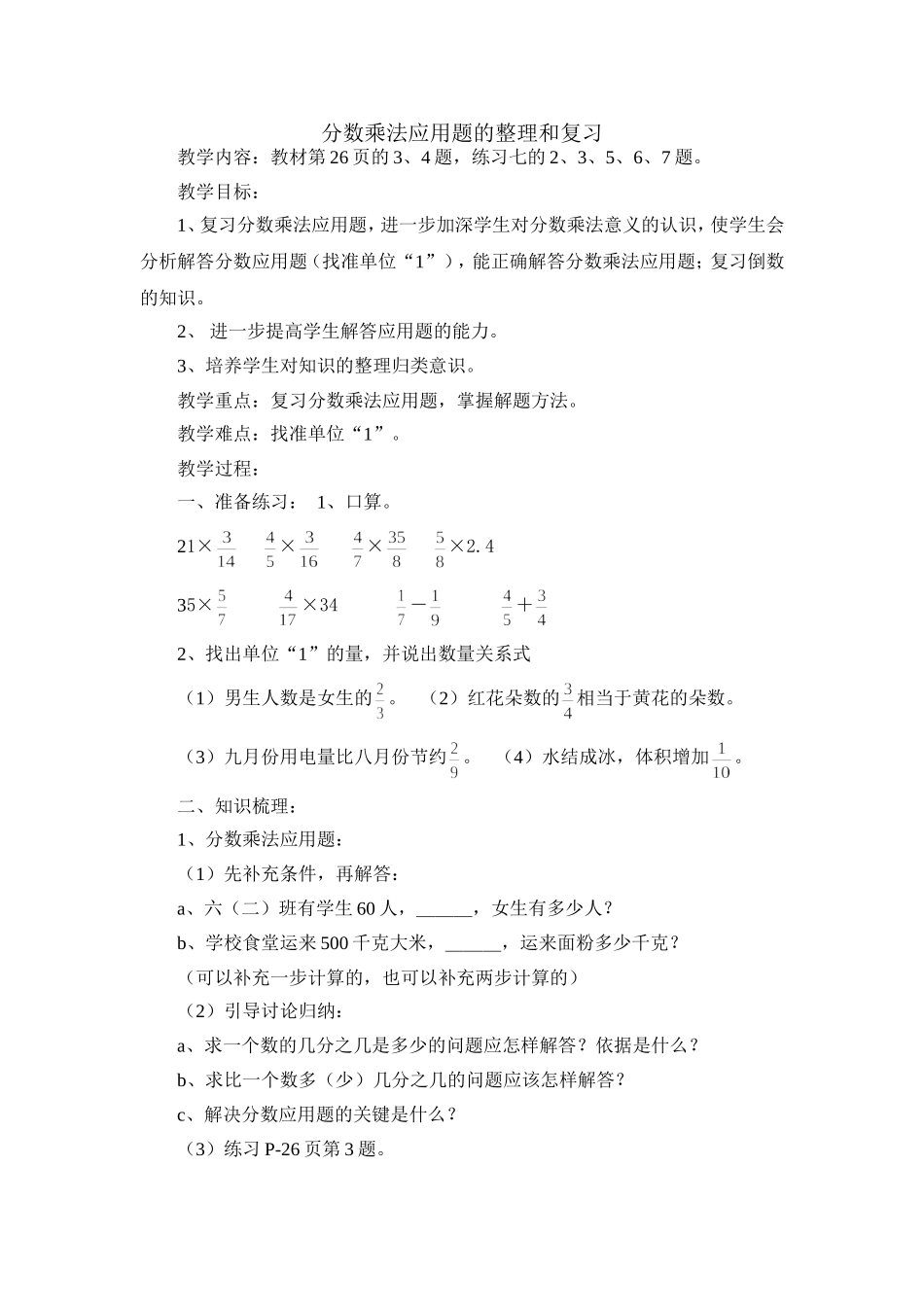 分数乘法应用题的整理和复习_第1页