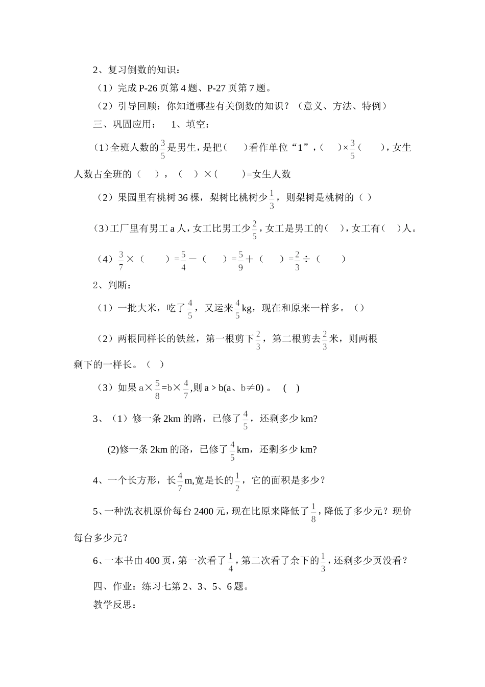 分数乘法应用题的整理和复习_第2页