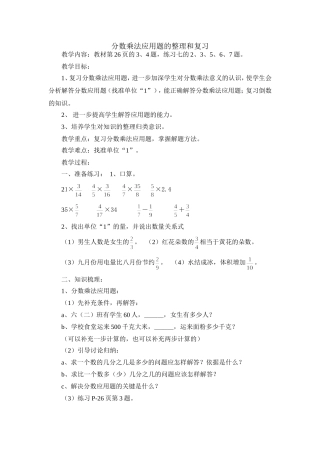 分数乘法应用题的整理和复习