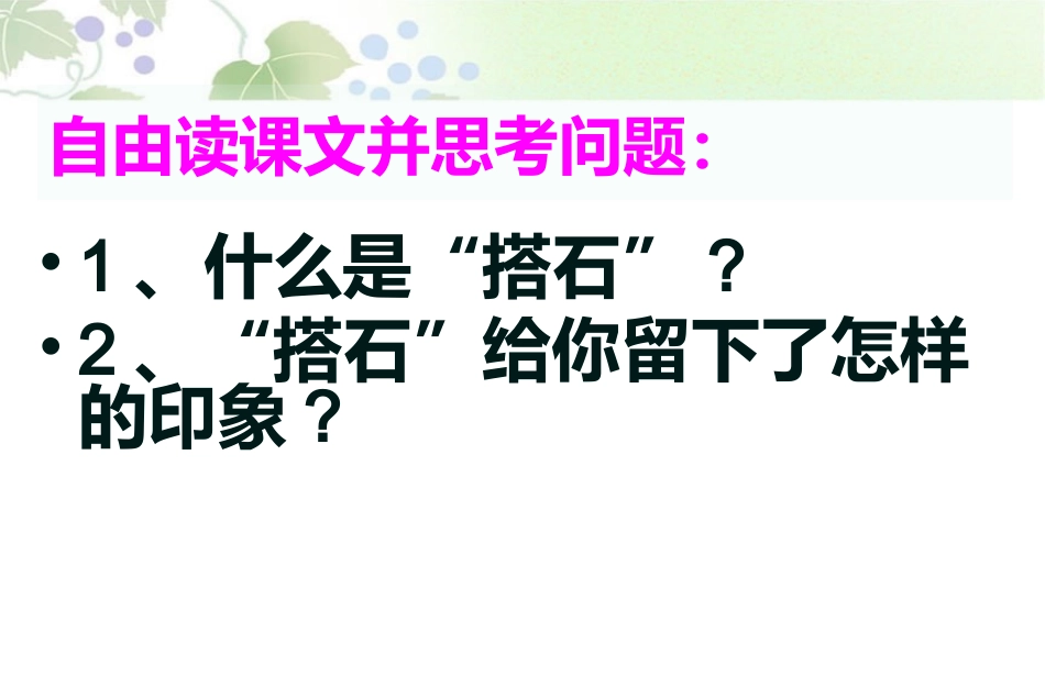 搭石---课件_第2页