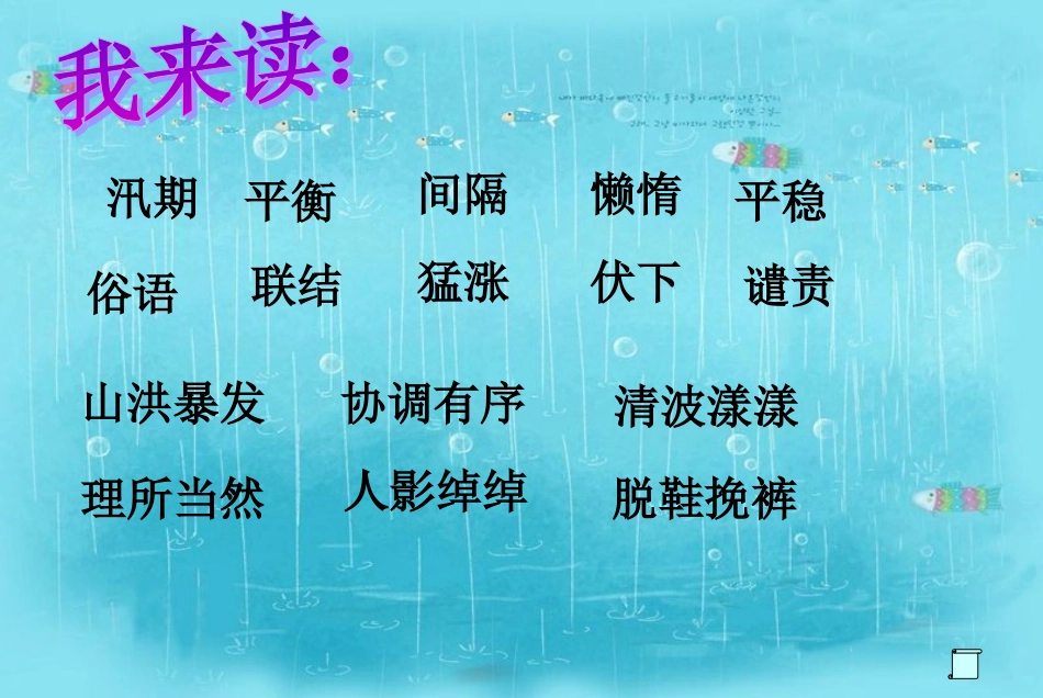 搭石---课件_第3页