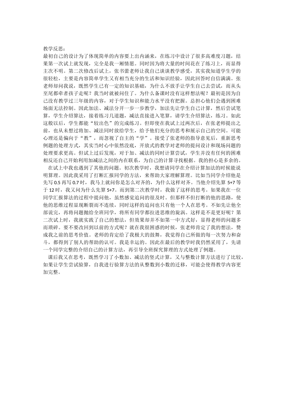 小学数学2011版本小学四年级反思_第1页