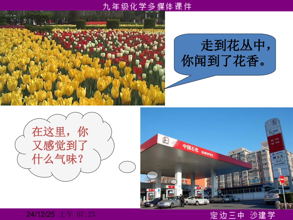 课题1分子和原子_第2页