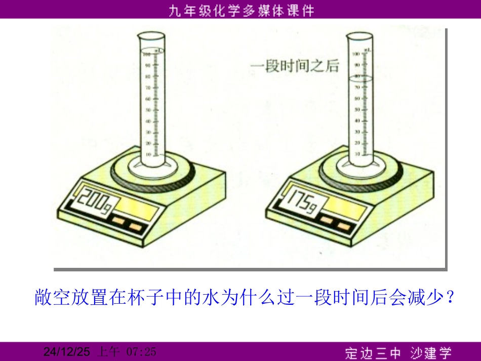 课题1分子和原子_第3页