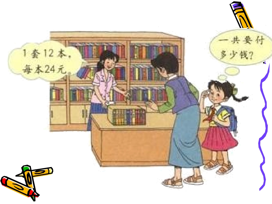 笔算乘法(1)1_第3页