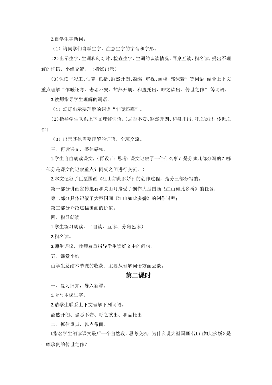 《江山如此多娇》教学设计_第2页