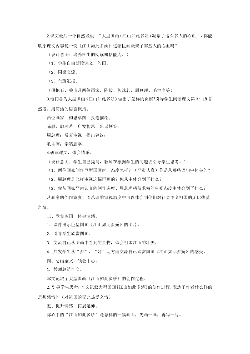 《江山如此多娇》教学设计_第3页