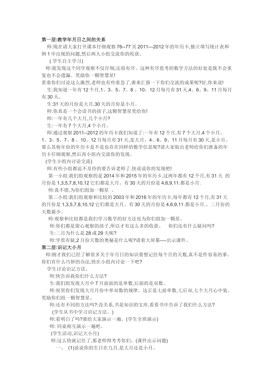 人教2011版小学数学三年级讲授-(2)_第1页