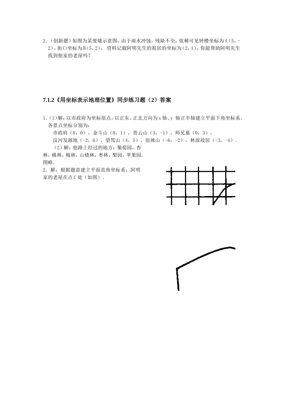 《用坐标表示地理位置》同步练习题_第3页