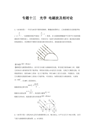 2015全国物理高考分类汇总———光学电磁波及相对论