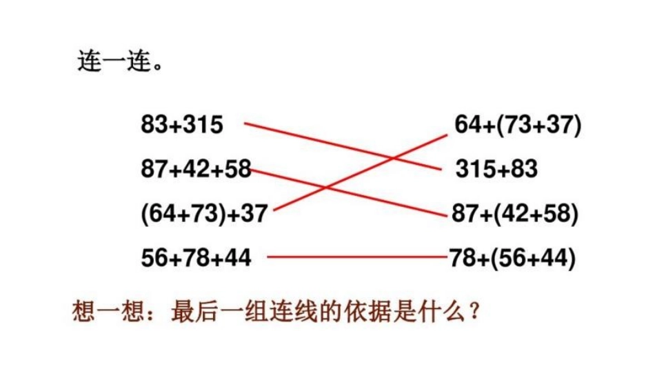 小学数学2011版本小学四年级加法运算定律-(3)_第2页