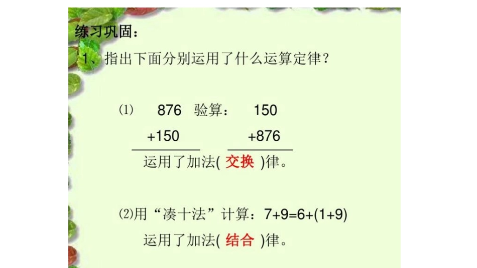 小学数学2011版本小学四年级加法运算定律-(3)_第3页