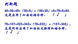 小学数学2011版本小学四年级加法运算定律-(3)