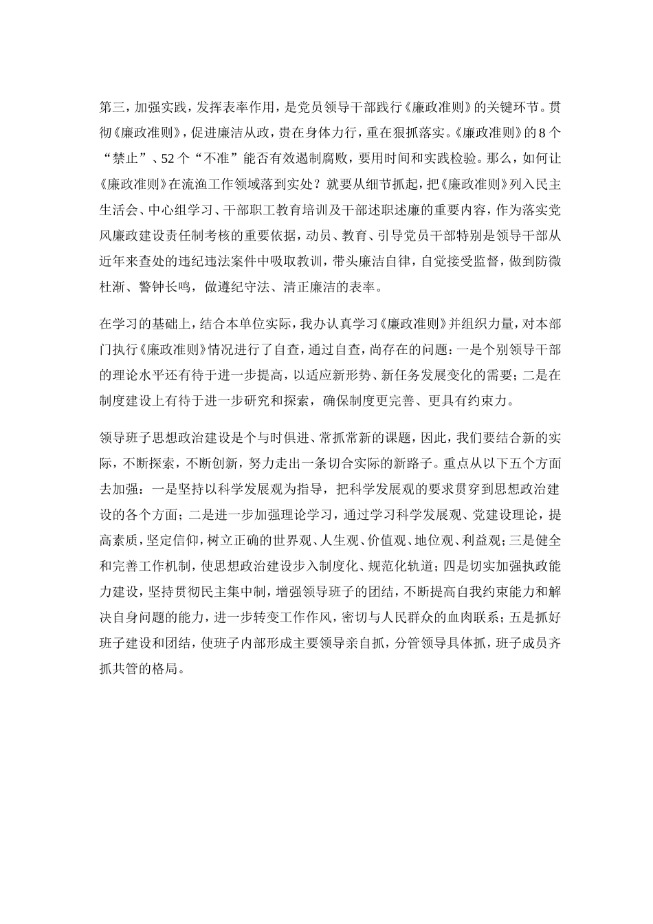 关于《廉政准则》学习执行情况的报告_第2页