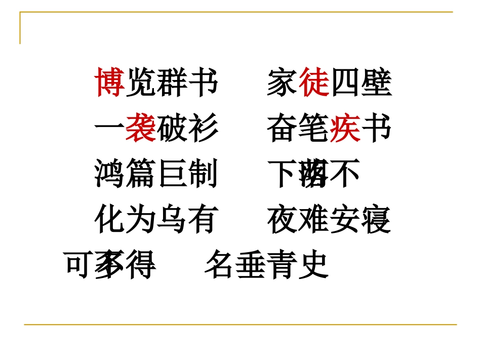 20厄运打不跨的信念_第3页