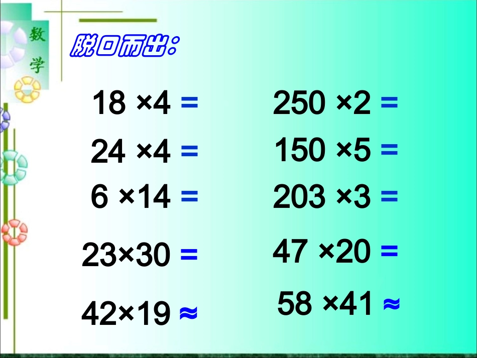 --三位数乘两位数_第2页