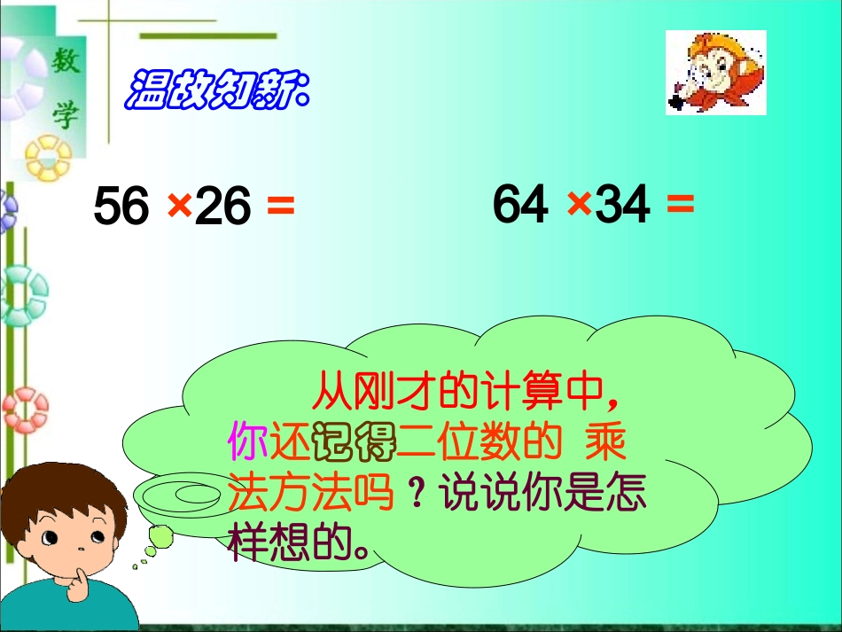 --三位数乘两位数_第3页