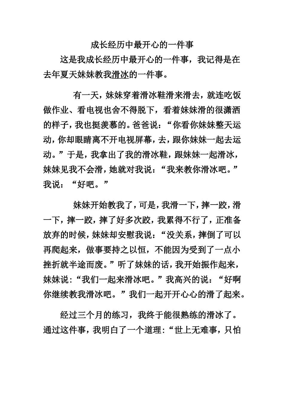 成长经历作文_第1页