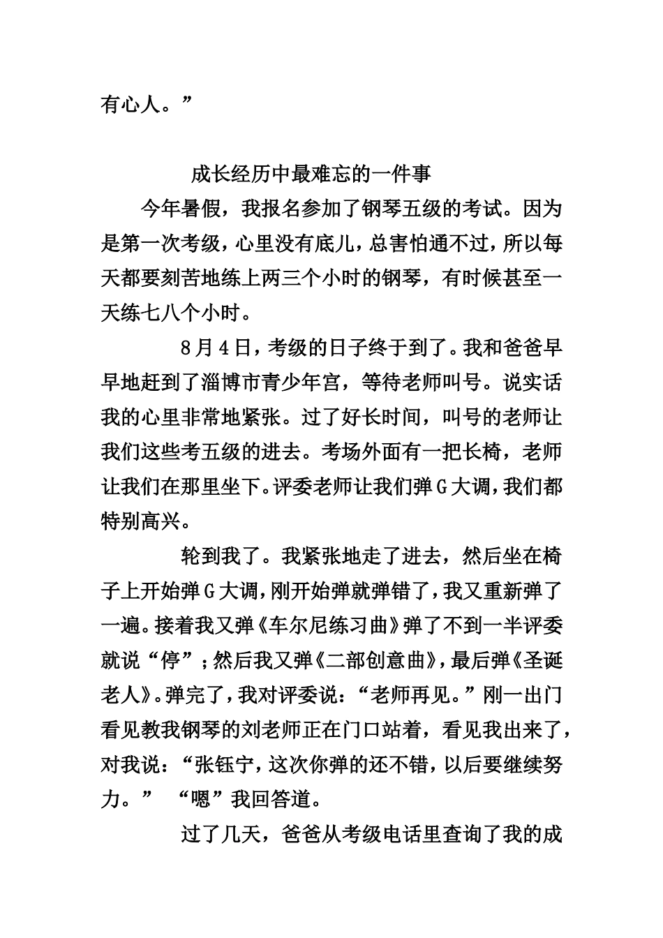 成长经历作文_第2页