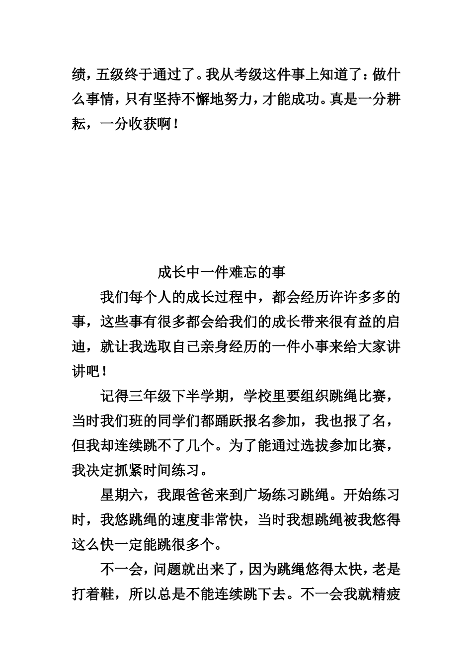 成长经历作文_第3页