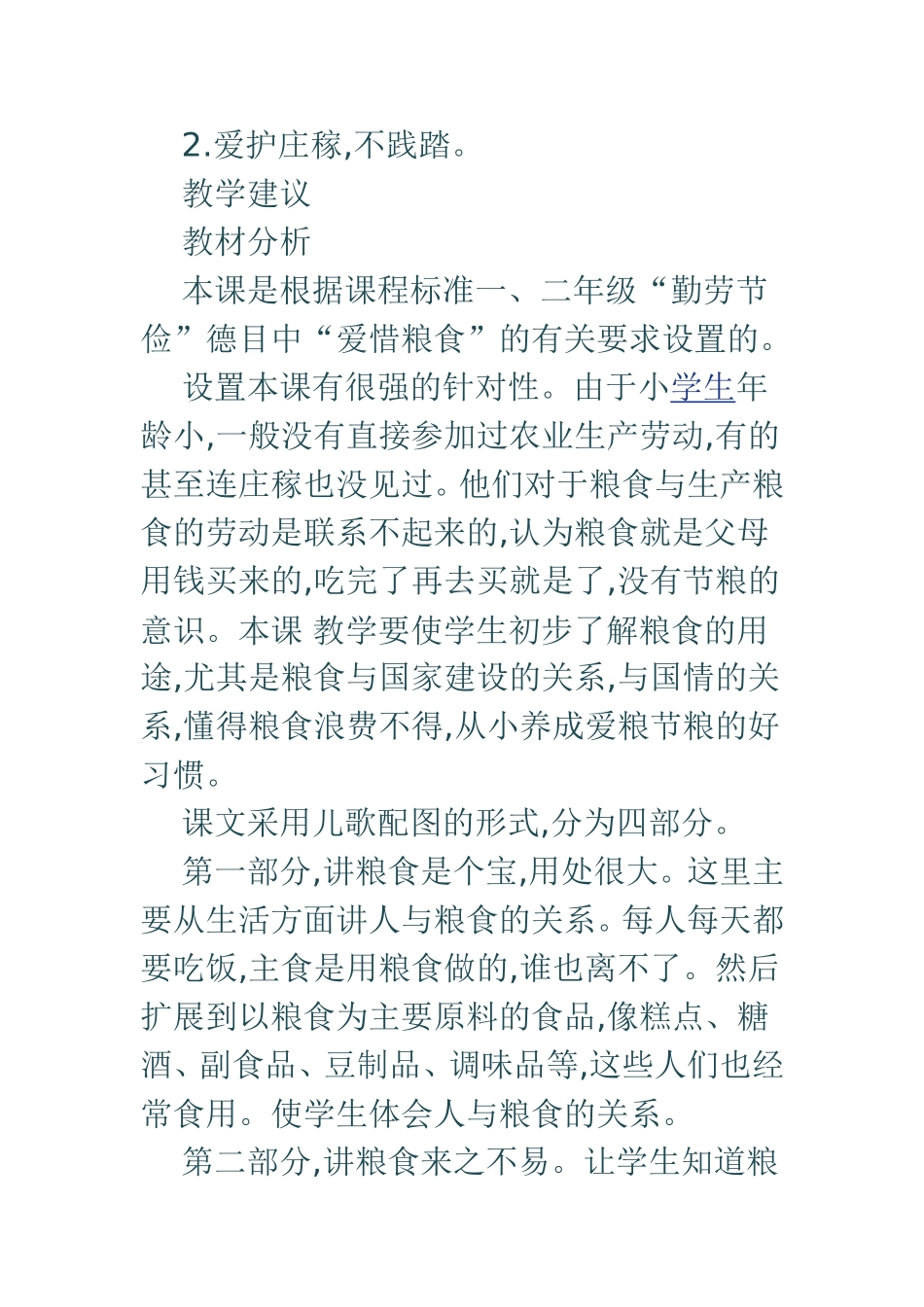 粒粒粮食要爱惜1_第2页