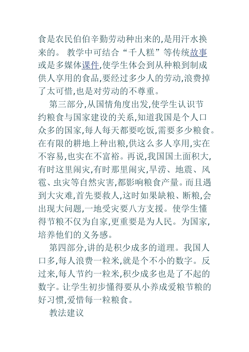 粒粒粮食要爱惜1_第3页